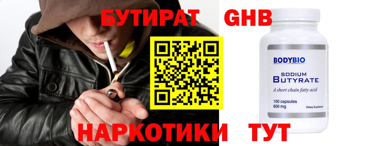 Бутират вода Великий Устюг