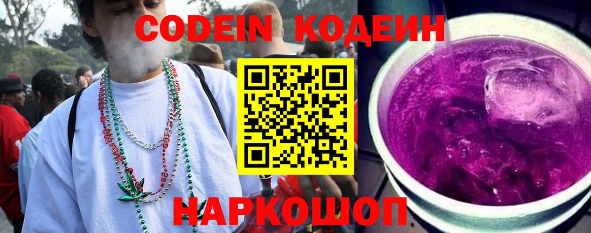 Великий Устюг  Кодеин Purple Drank  Вход с VPN 