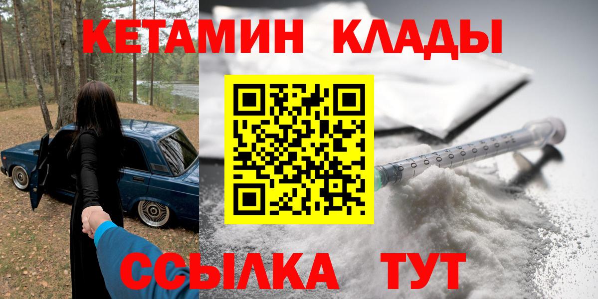 Великий Устюг  КЕТАМИН VHQ  Вход с VPN 