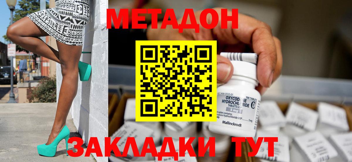 МЕТАДОН белоснежный Великий Устюг